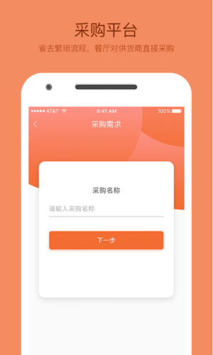 食十利餐饮采购