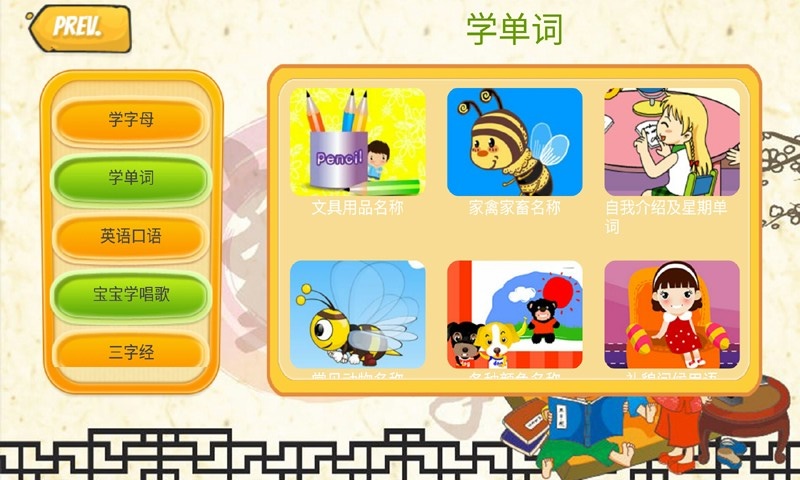 我的宝宝英语世界