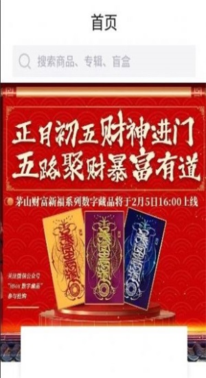 盒盒数字藏品app