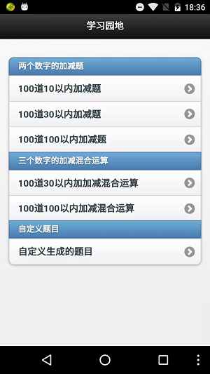 小学生自动练习题