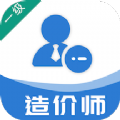 一级造价工程师易题库图标