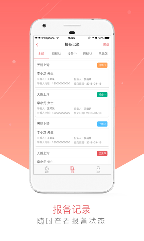 新房报备
