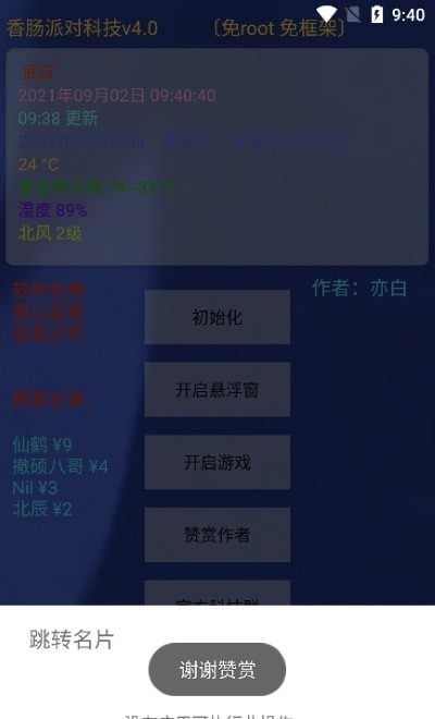 亦白香肠科技app
