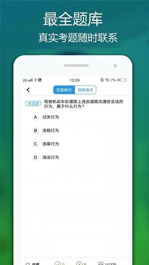 驾考科目宝典