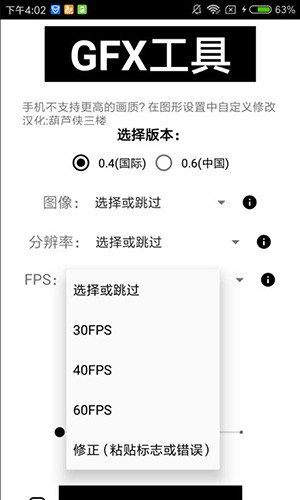 和平精英平板比例修改器无黑边