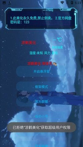 凉鹤美化包框架免费版