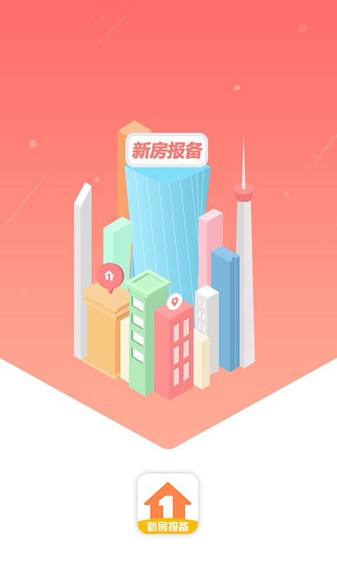 新房报备