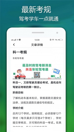驾考科目宝典