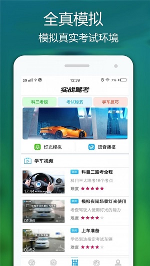 驾考科目宝典