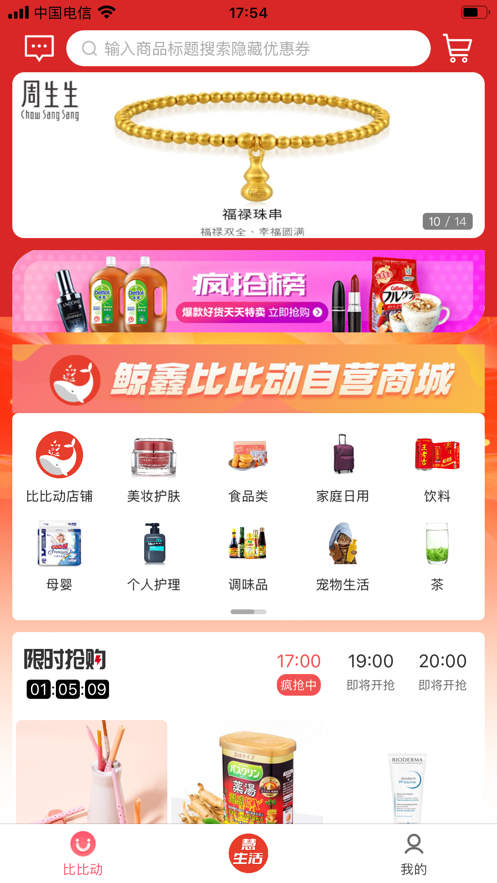 比比动