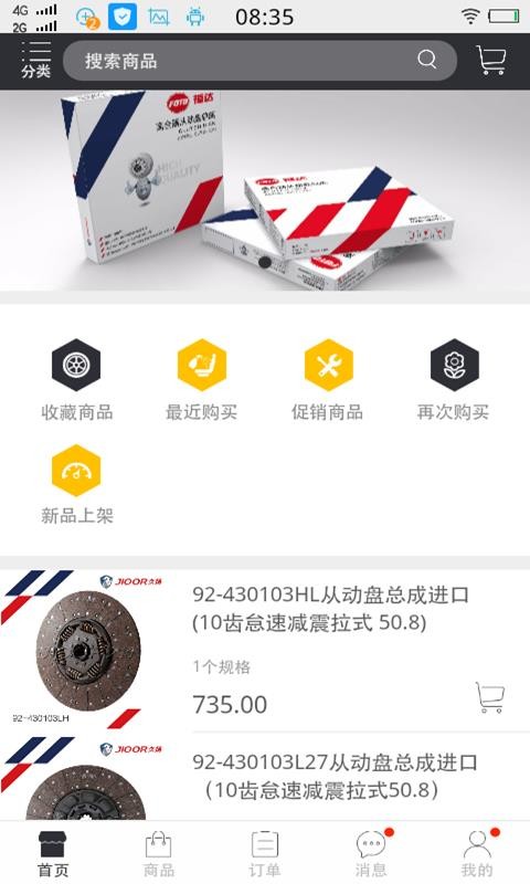久扬订货