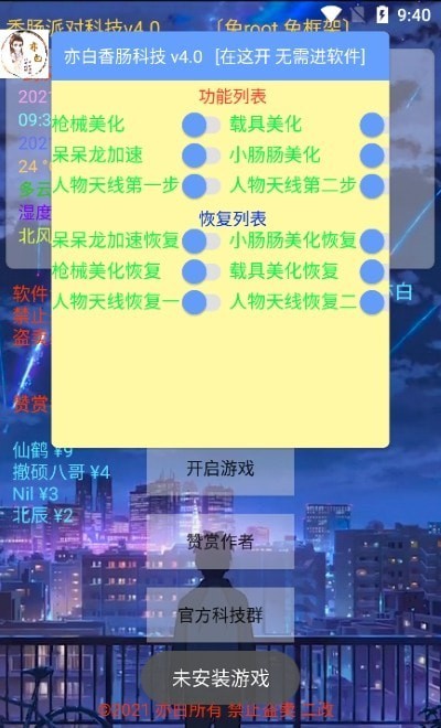 亦白香肠科技app