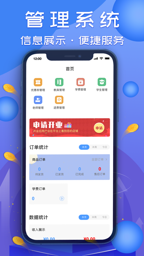 沐星辰学校端