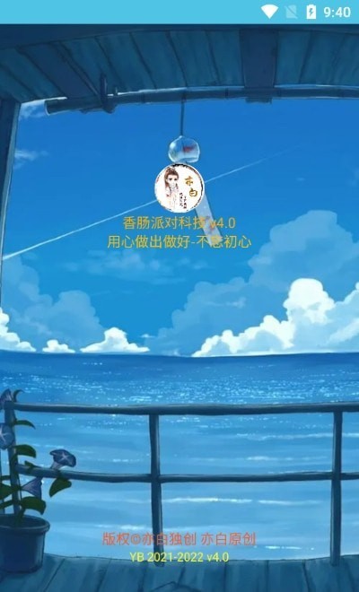 亦白香肠科技app