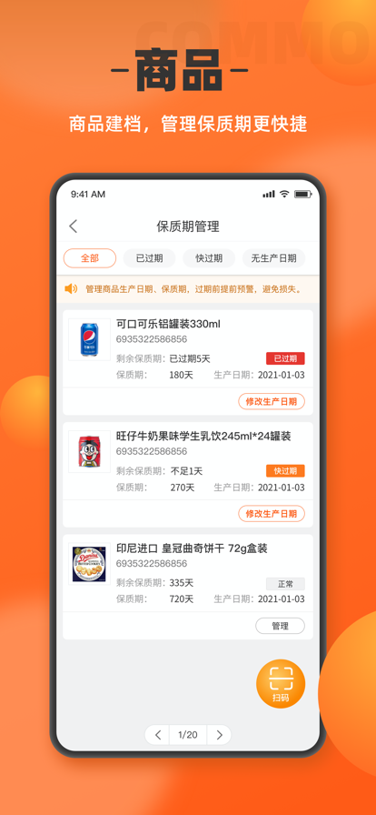如意店长助手
