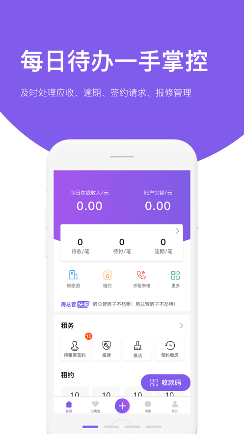 房总管公寓管家