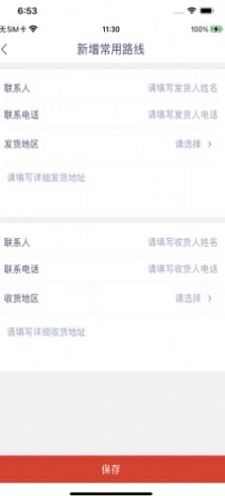 彤泰智联货运货主端