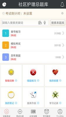 社区护理总题库