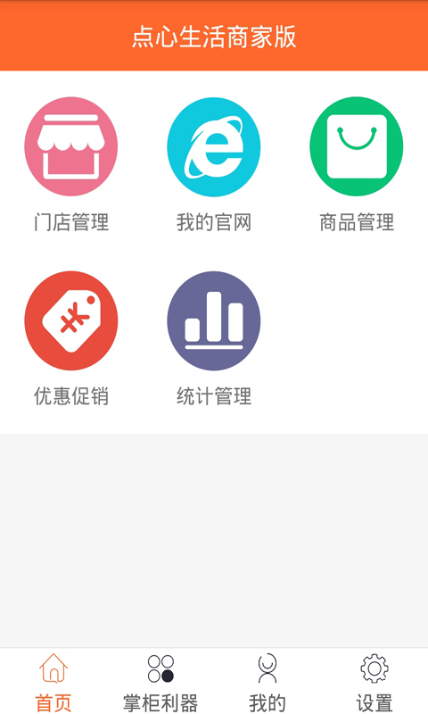 点心生活商家版