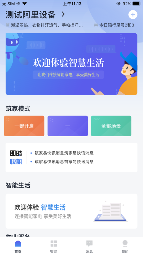 筑家易