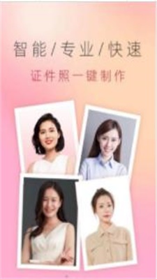 证件照免费知美