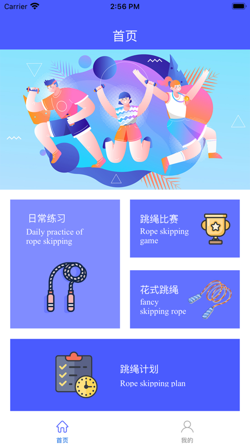 袋袋跳绳随身记