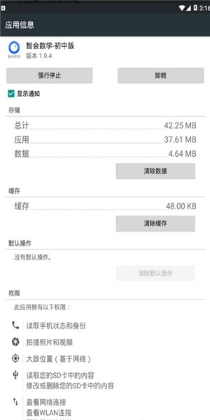 智会数学初中版