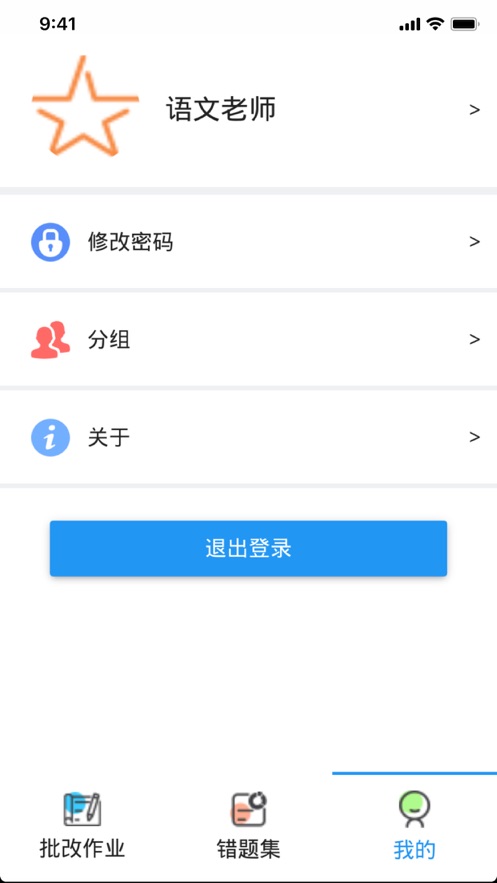 睿智作业教师端