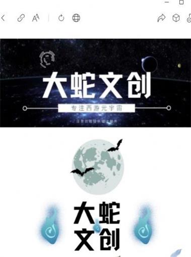 大蛇文创