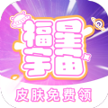 福星宇宙图标
