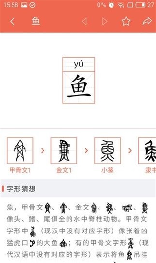 字源