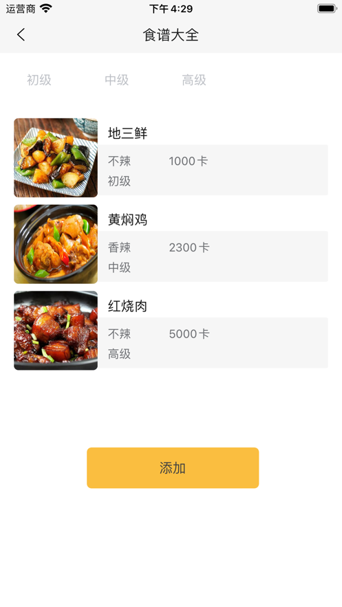 极味社区食谱管理助手