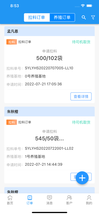 舍羽业务端
