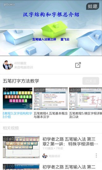 五笔输入法教程