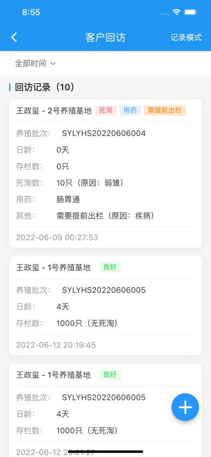 舍羽业务端