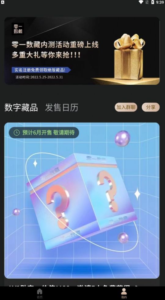 零一数藏app