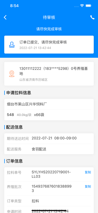 舍羽业务端