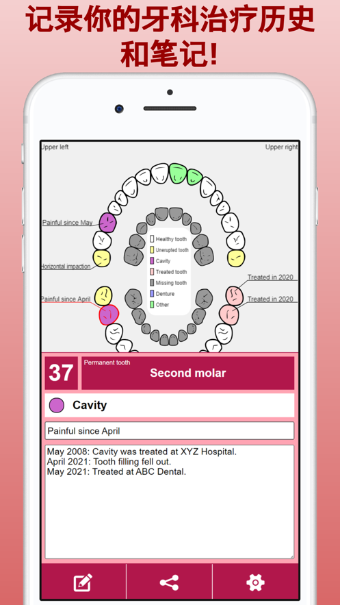 牙齿记事本