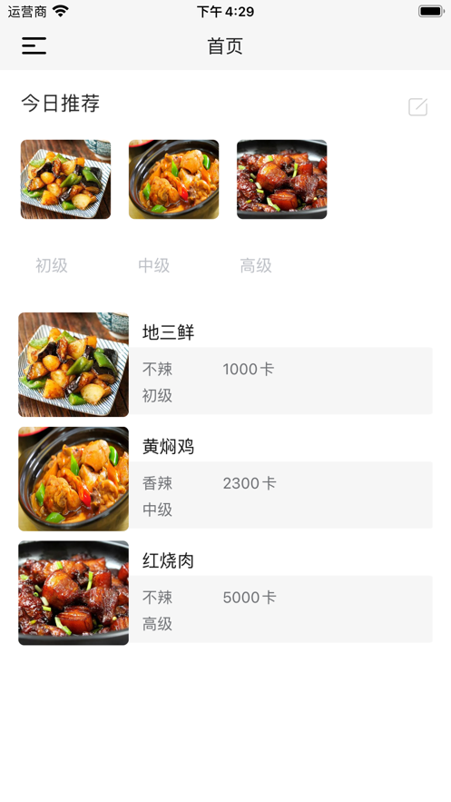 极味社区食谱管理助手