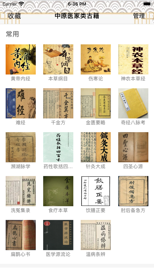 中原医家类古籍