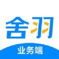 舍羽业务端图标