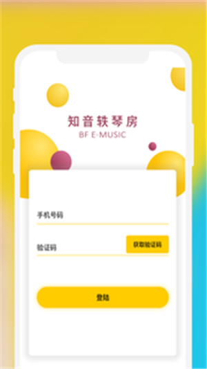 知音轶琴房教师端