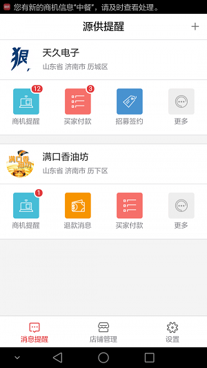 源供提醒