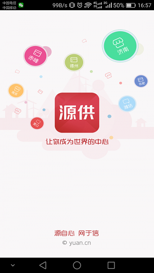 源供提醒