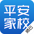 师云平安家校