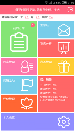 石蛋儿e店铺