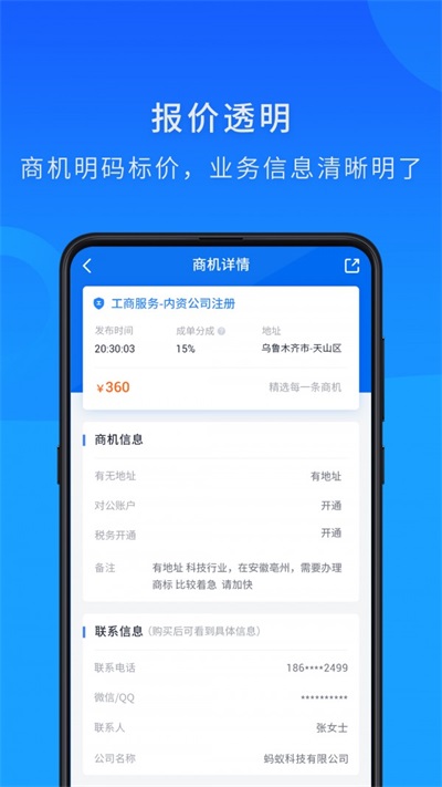 企慧直客