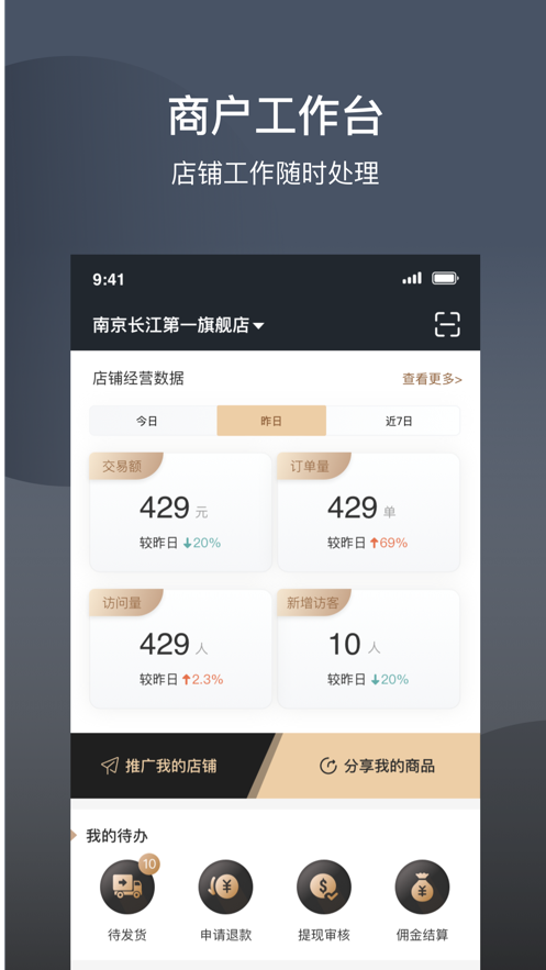 选TA商户版
