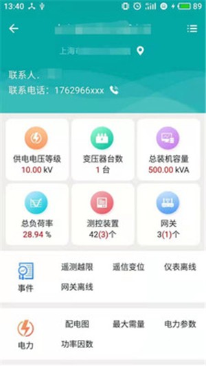 德佑电力运维