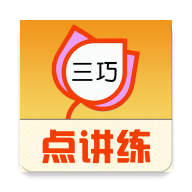 点讲练图标